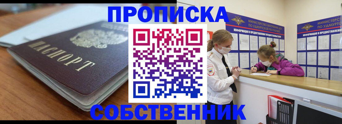 прописка ребенка в Снежинске