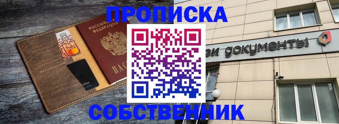 прописка 2025 в Снежинске